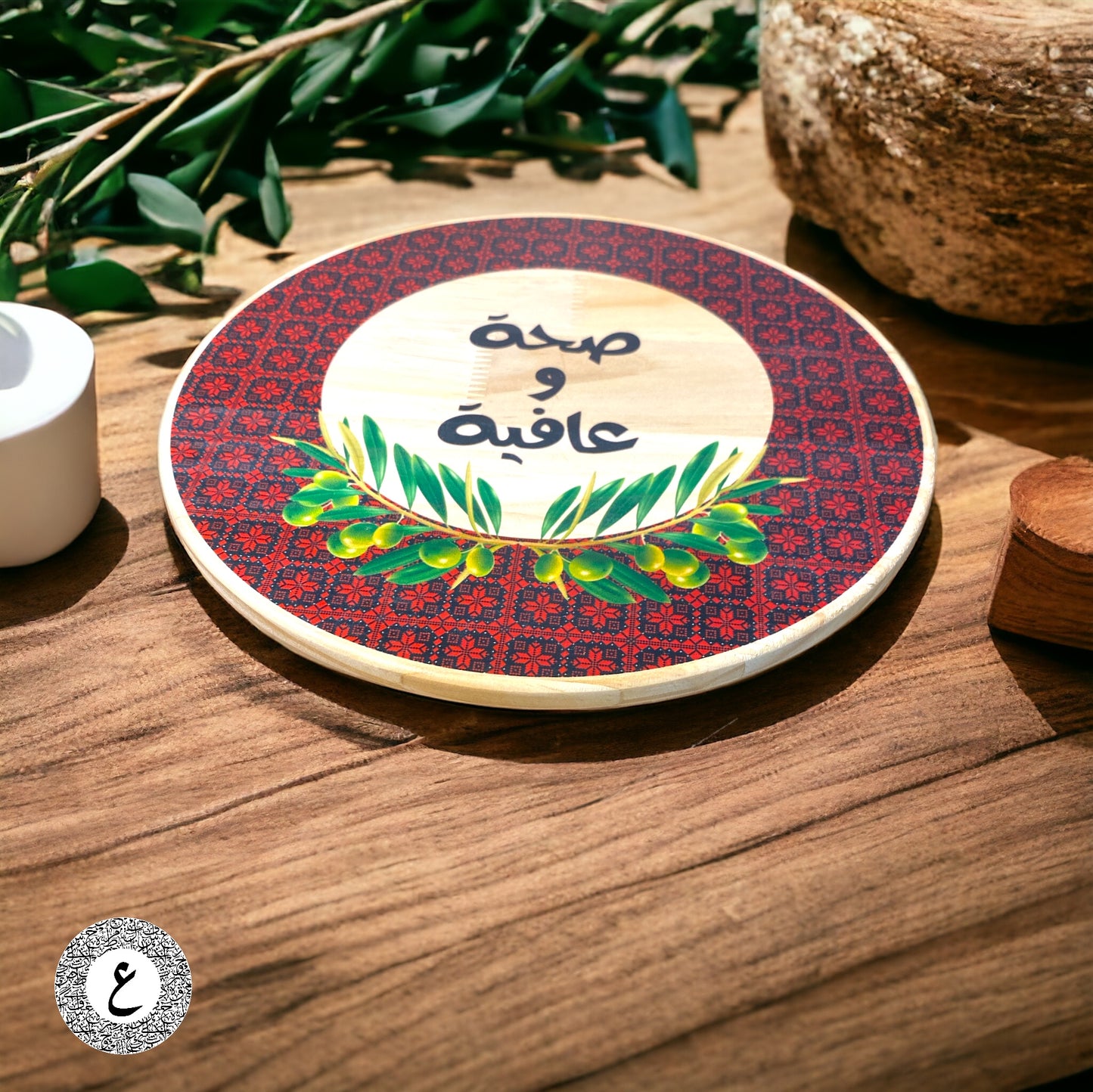 Saha w Afyah (صحه و عافيه) lazy Suzan dining table centerpiece