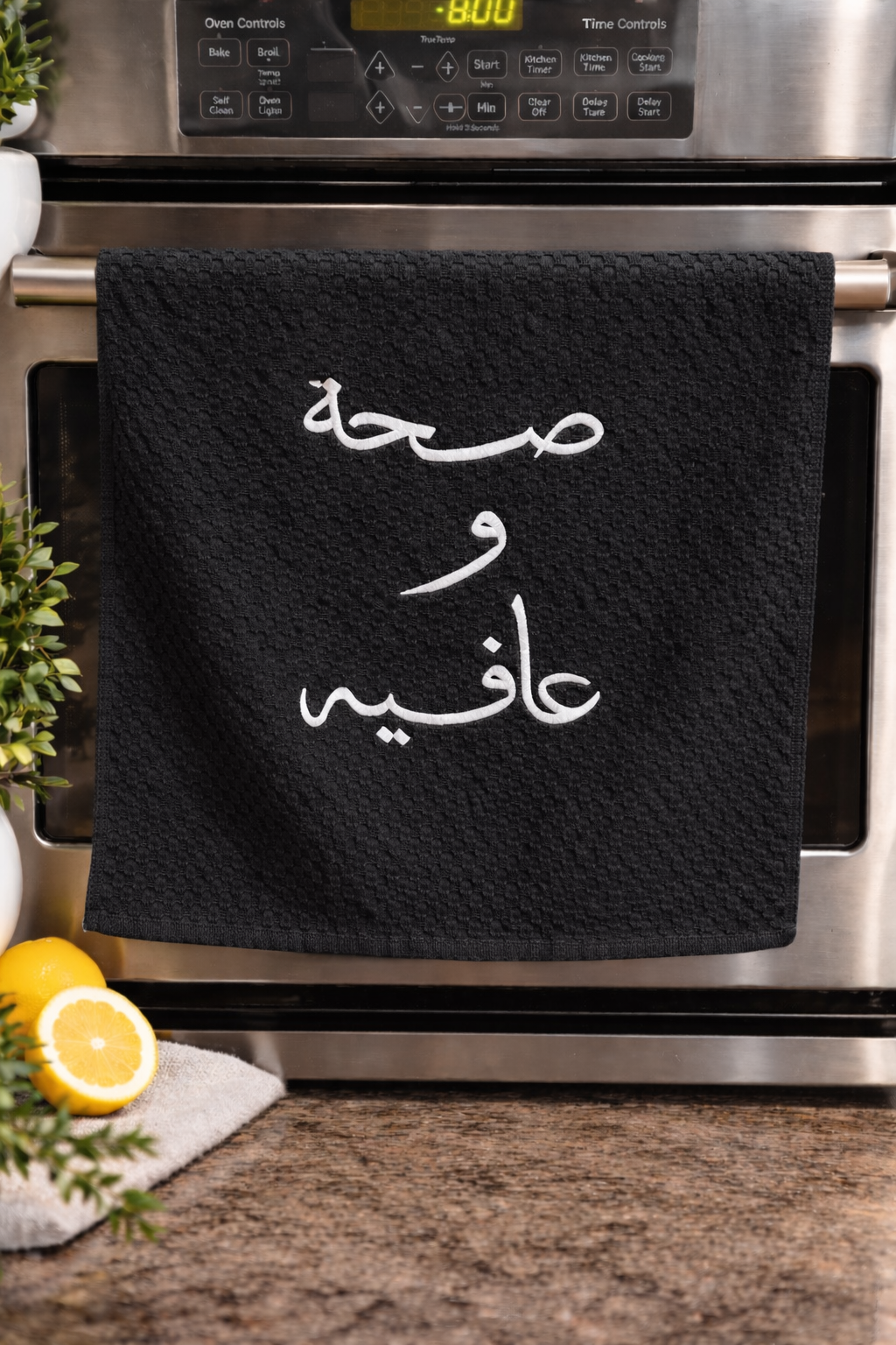 Custom-made embroidered kitchen towel. صحه و عافيه