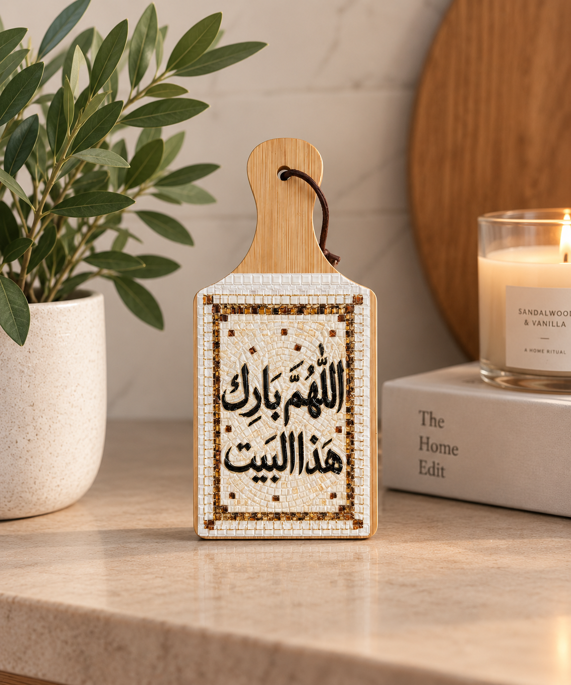 Mini decorative cutting board للهم بارك هذا البيت