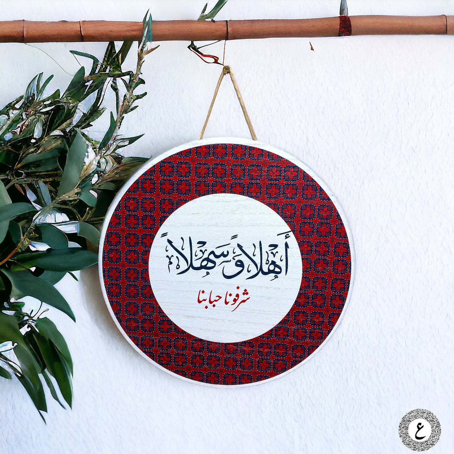 Turathy Ahlan was sahlan wall Art