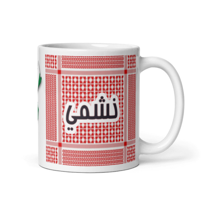 Jordanian coffee mug ( نشميه)