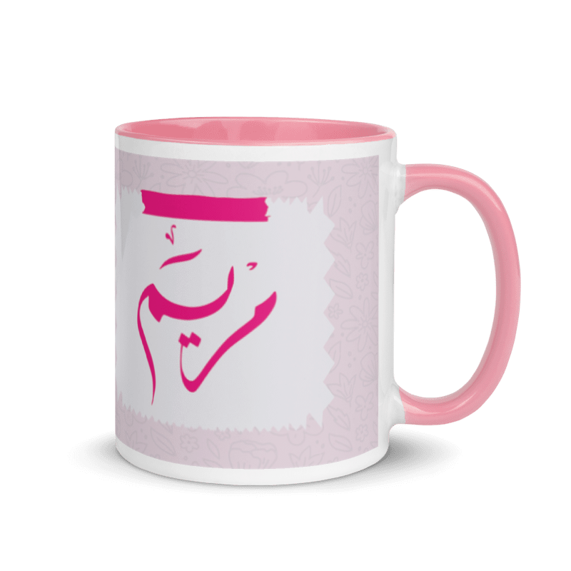 Personalized good morning Arabic Mug