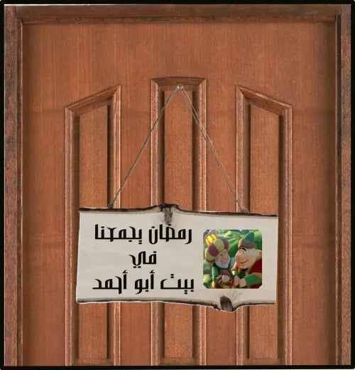 Personalized Ramadan Wood door sign