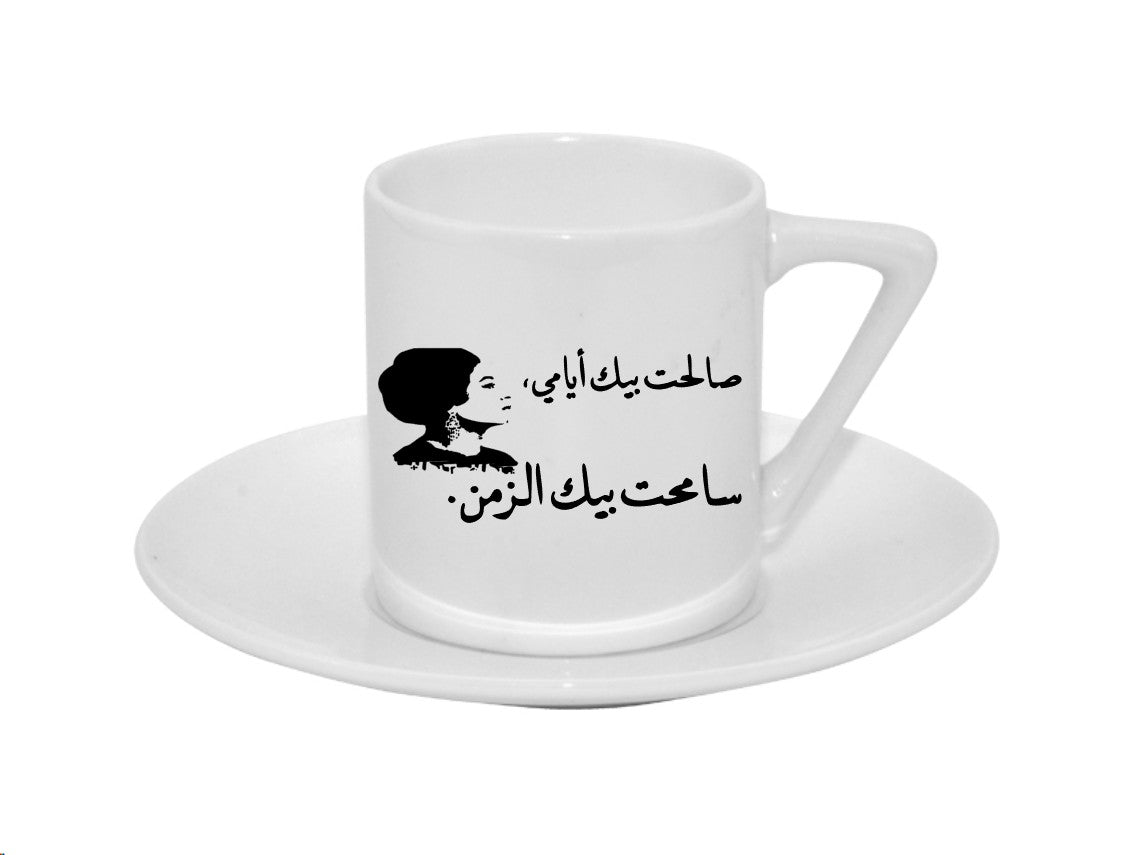 Custom-Made Om Koulthoum Themed Turkish/Espresso Coffee Cup ( صالحت بيك ايامي)
