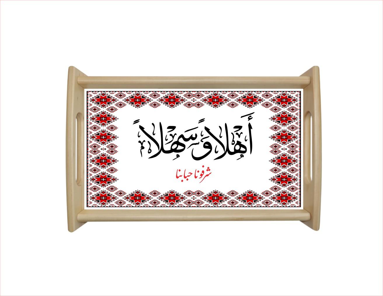 Palestinian Ahlan Wa Sahlan Tray