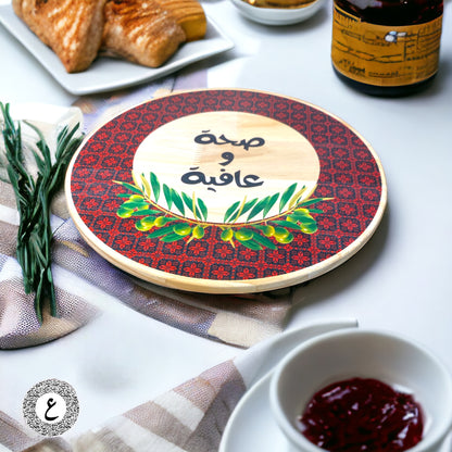 Saha w Afyah (صحه و عافيه) lazy Suzan dining table centerpiece