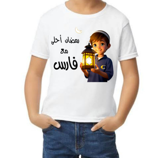 Personalized Ramadan t-shirt for boys