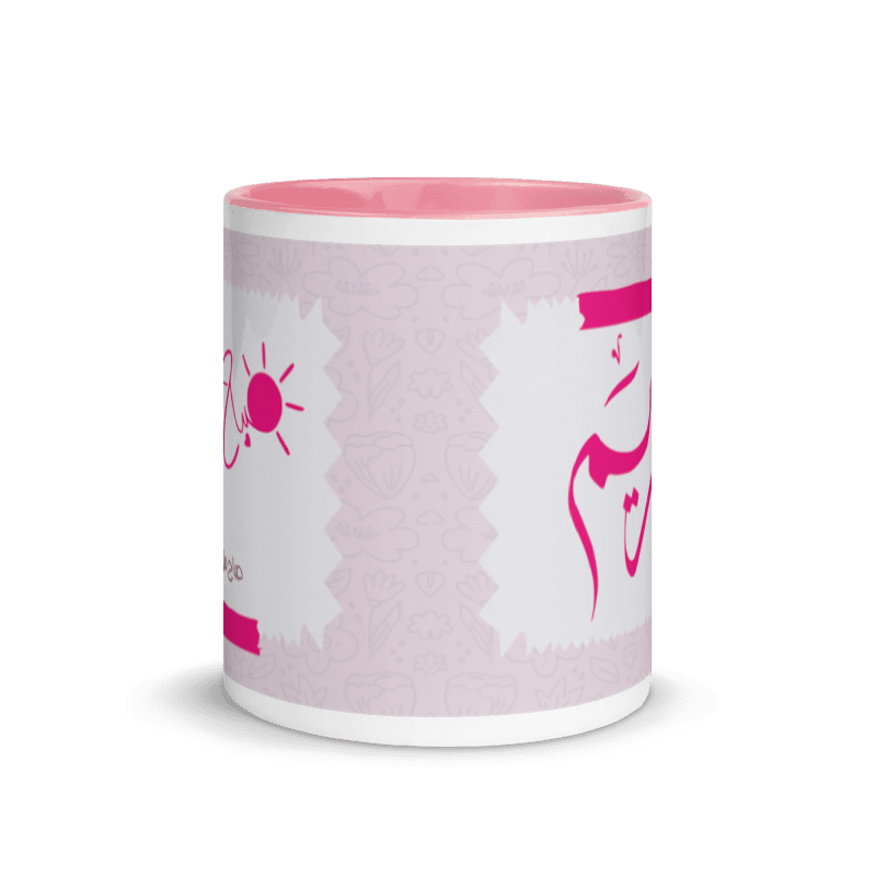 Personalized good morning Arabic Mug