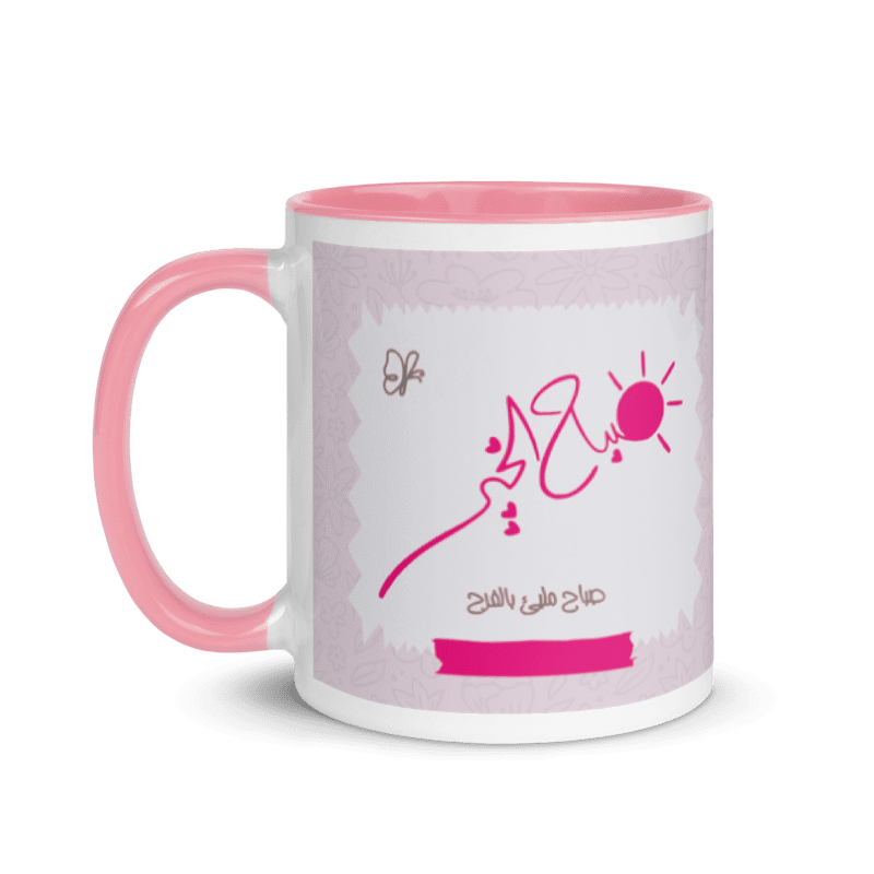 Personalized good morning Arabic Mug