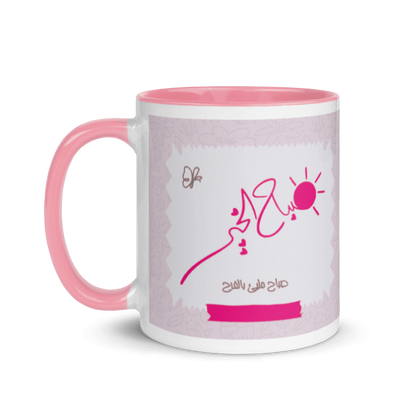 Personalized good morning Arabic Mug