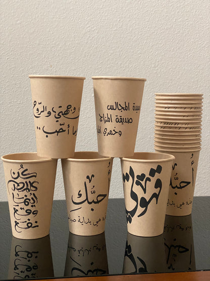 Arabic printed paper coffee cups ( set of 20 ) random designs .