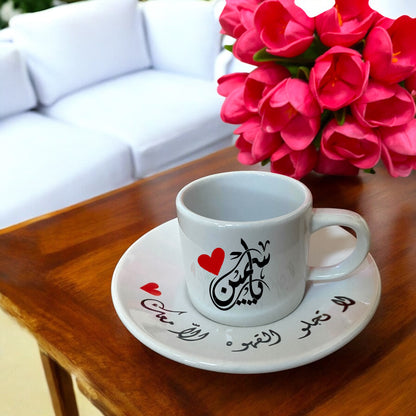 Personalized Turkish Coffee Cup with Name (لا تحلو القهوه الا معك)