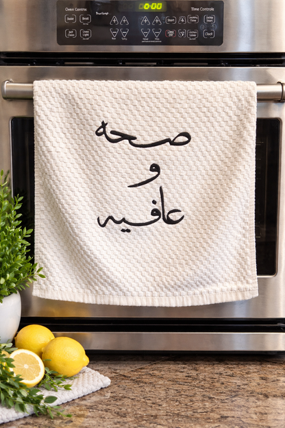 Custom-made embroidered kitchen towel. صحه و عافيه