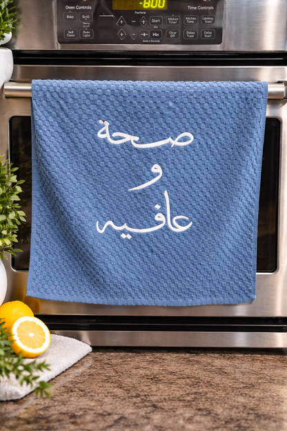 Custom-made embroidered kitchen towel. صحه و عافيه