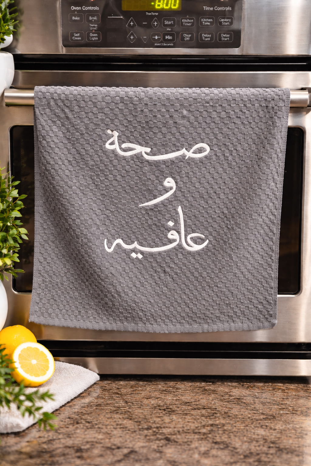 Custom-made embroidered kitchen towel. صحه و عافيه