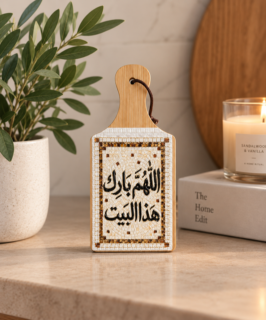 Mini decorative cutting board ￼للهم بارك هذا البيت