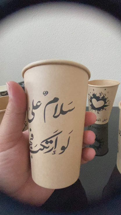 Arabic printed paper coffee cups ( set of 20 ) random designs .