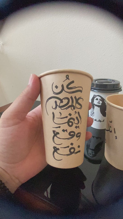 Arabic printed paper coffee cups ( set of 20 ) random designs .