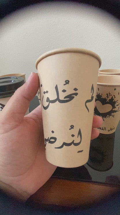 Arabic printed paper coffee cups ( set of 20 ) random designs .