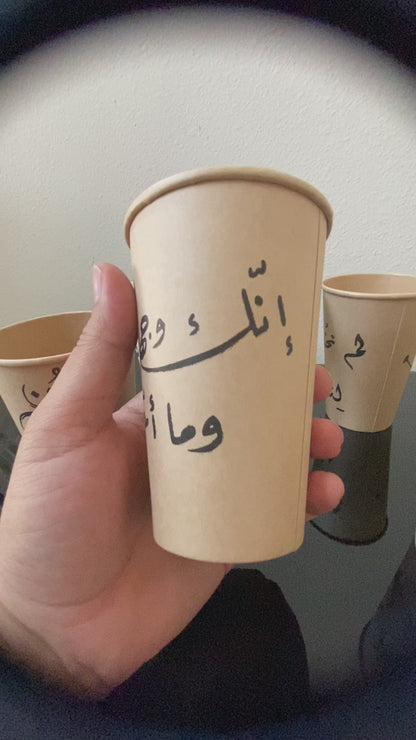 Arabic printed paper coffee cups ( set of 20 ) random designs .