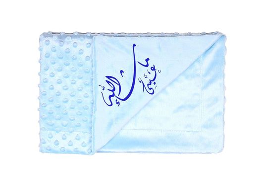 Personalized baby blanket with name and MashAllah - baby Blue