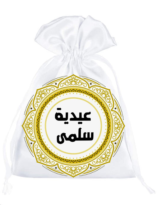 Personalized Eid Pouches set of 10