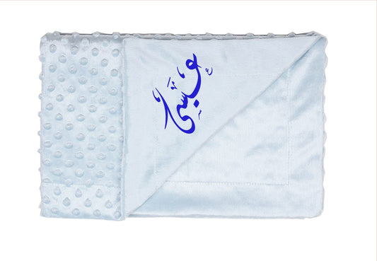 Personalized baby blanket with name and MashAllah - white